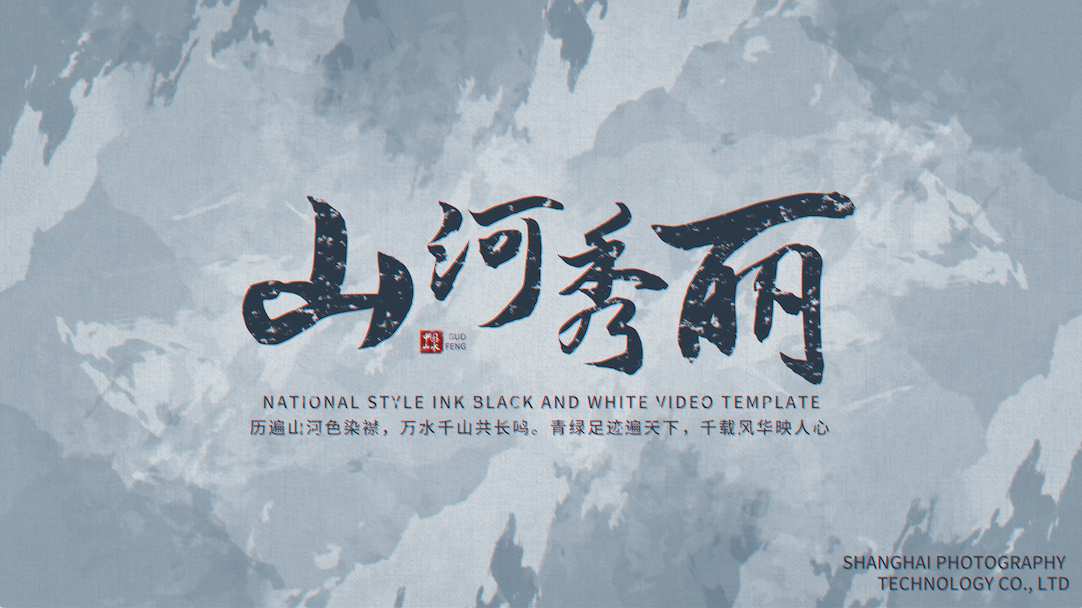 中国风水墨古风标题文字片头