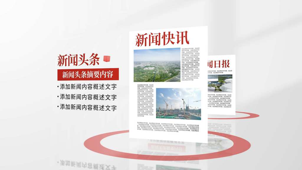红色简洁新闻报纸报刊图文展示AE模板