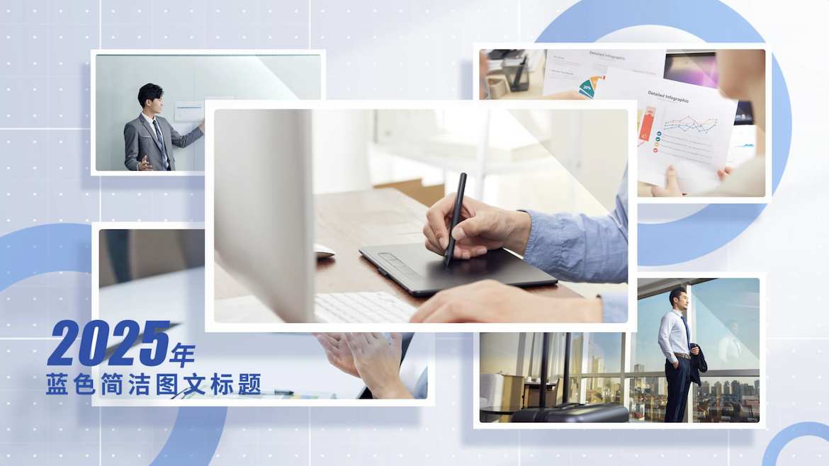 蓝色简约时尚企业历程图文相册AE模板