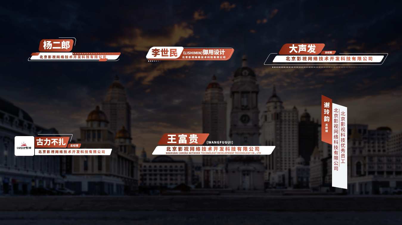 简约红色人名条科技字幕条