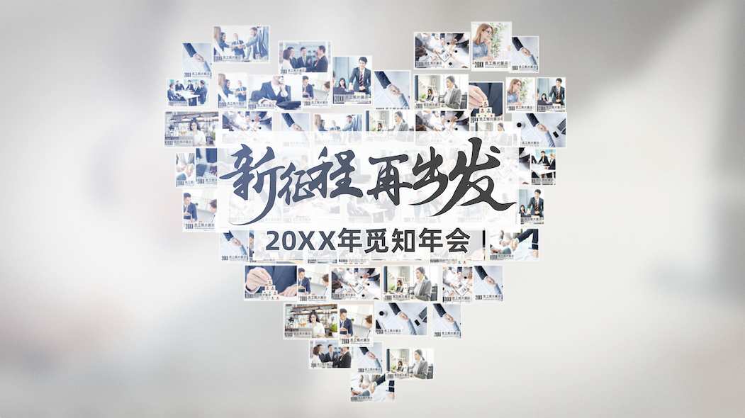 多图文企业爱心照片展示