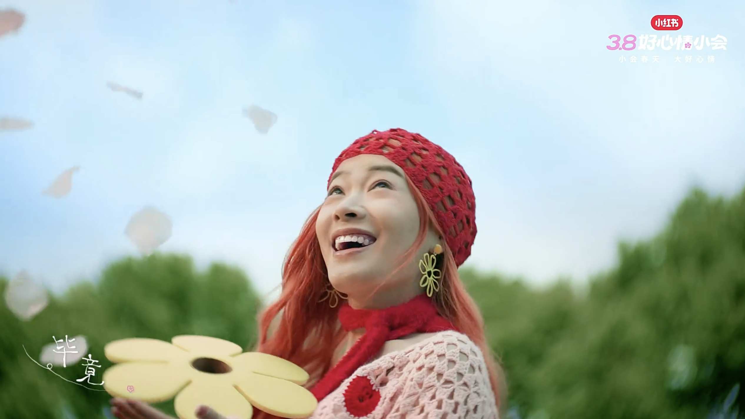 小红书｜女孩的春天没有定式
