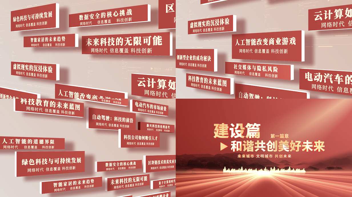 红色多文字科技字幕展示文字片头