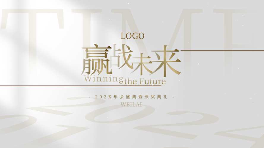 简洁年会总结开场文字标题动画 AE模板