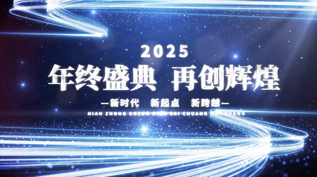 年会开场片头AE模板