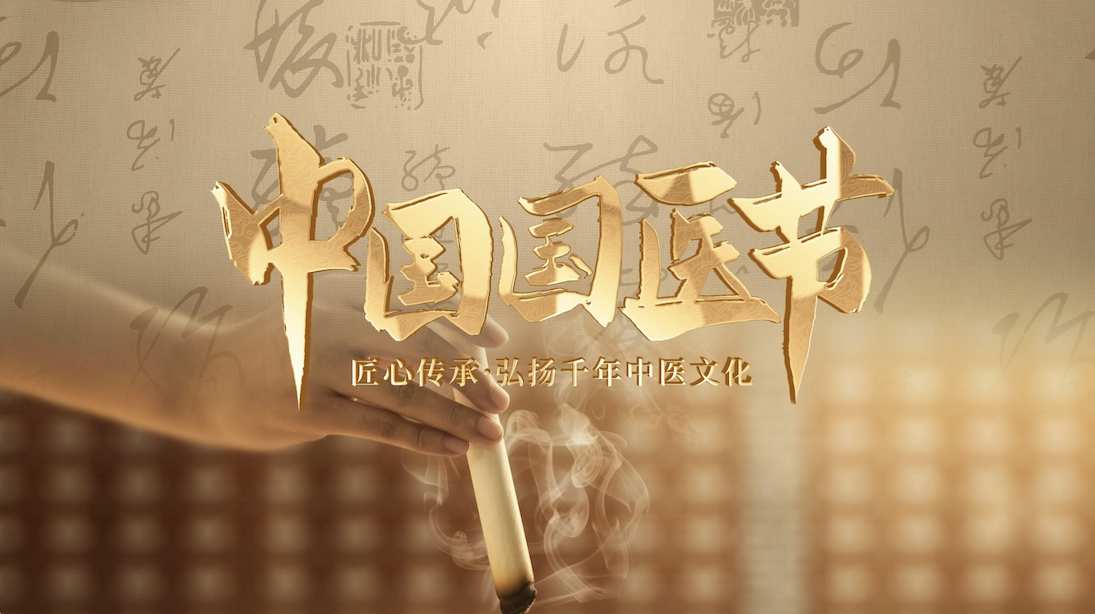 金色复古中国国医节宣传片头AE模板