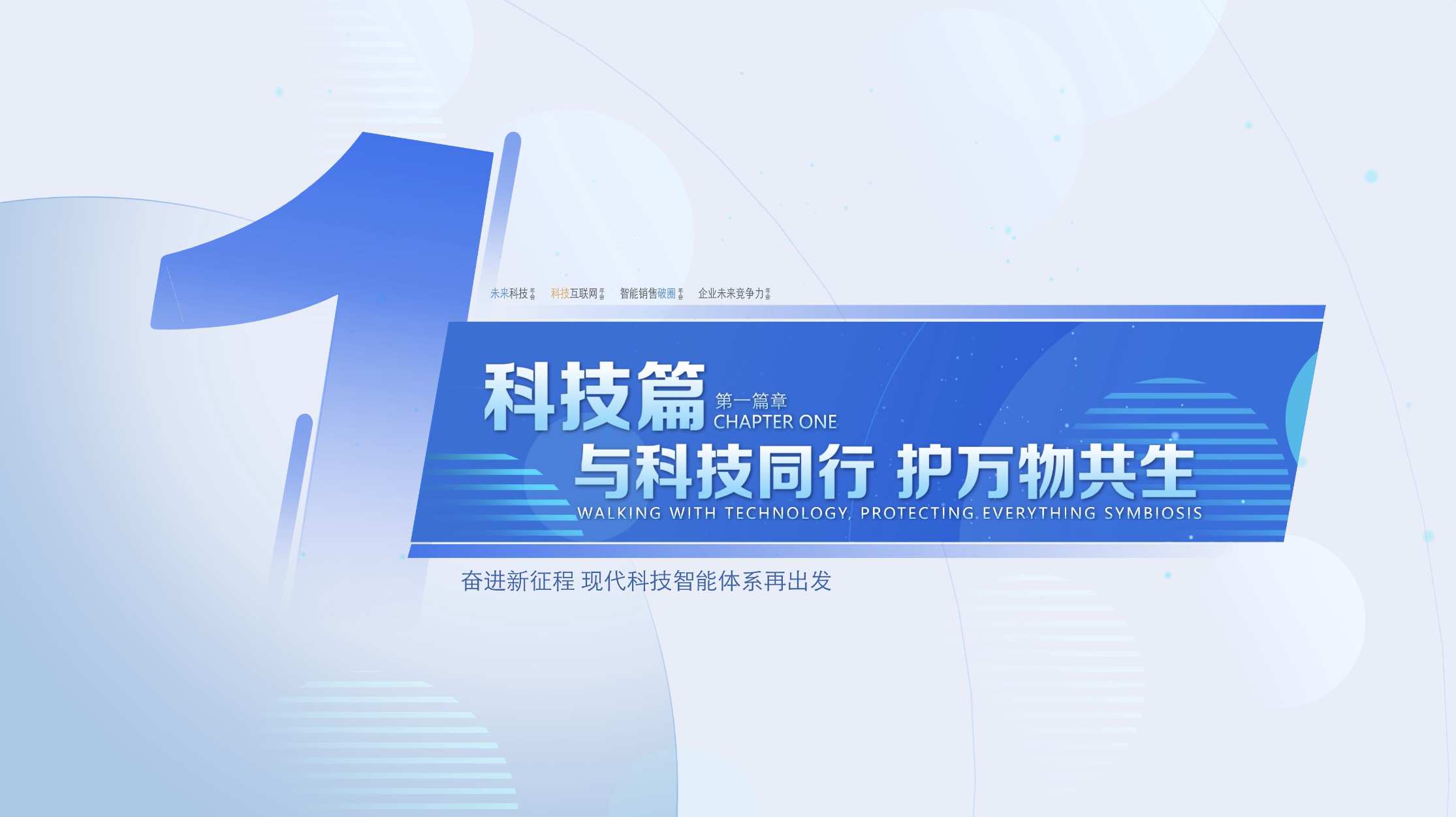 数字倒计时简洁篇章标题