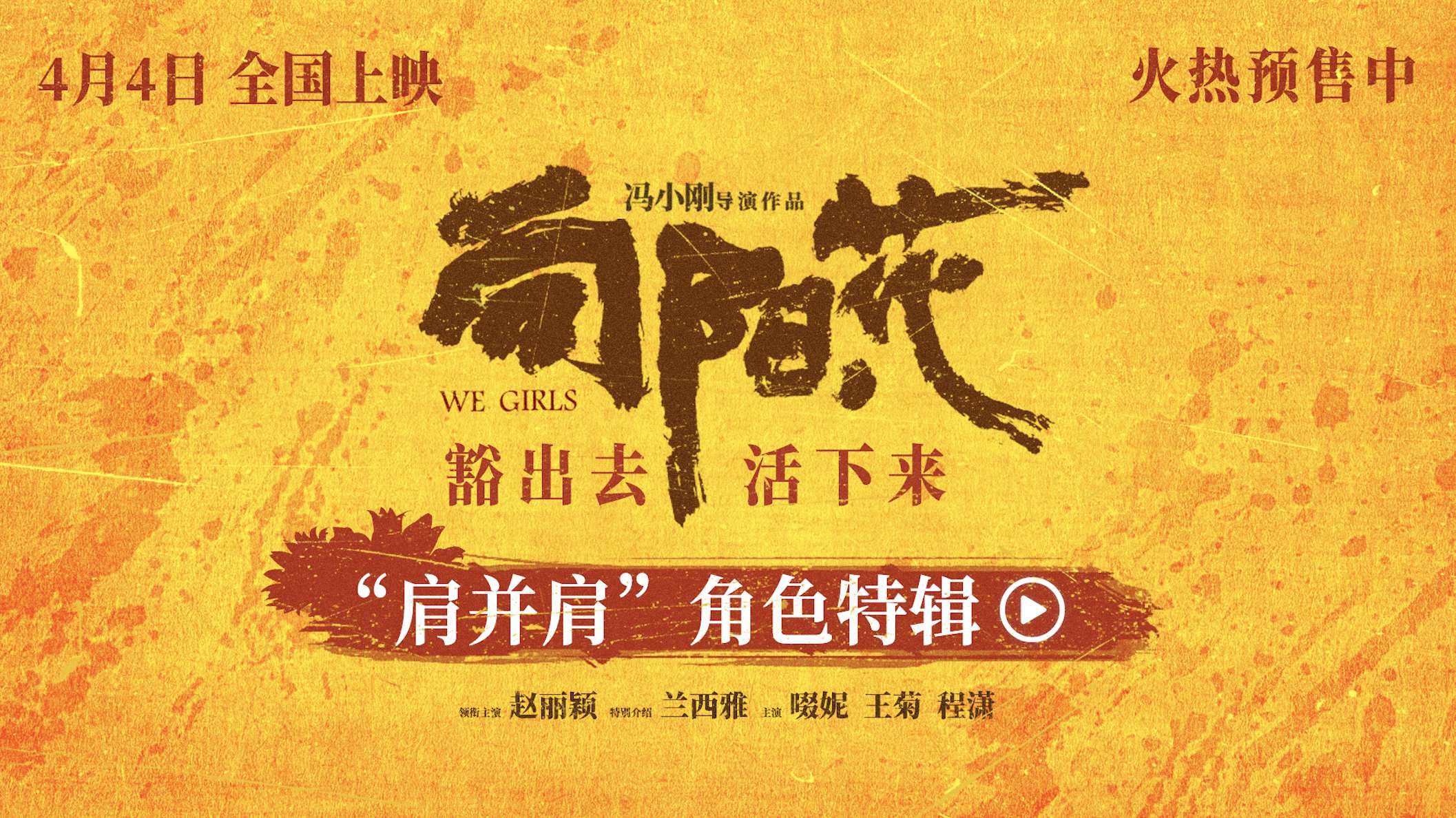 向阳·花 We Girls