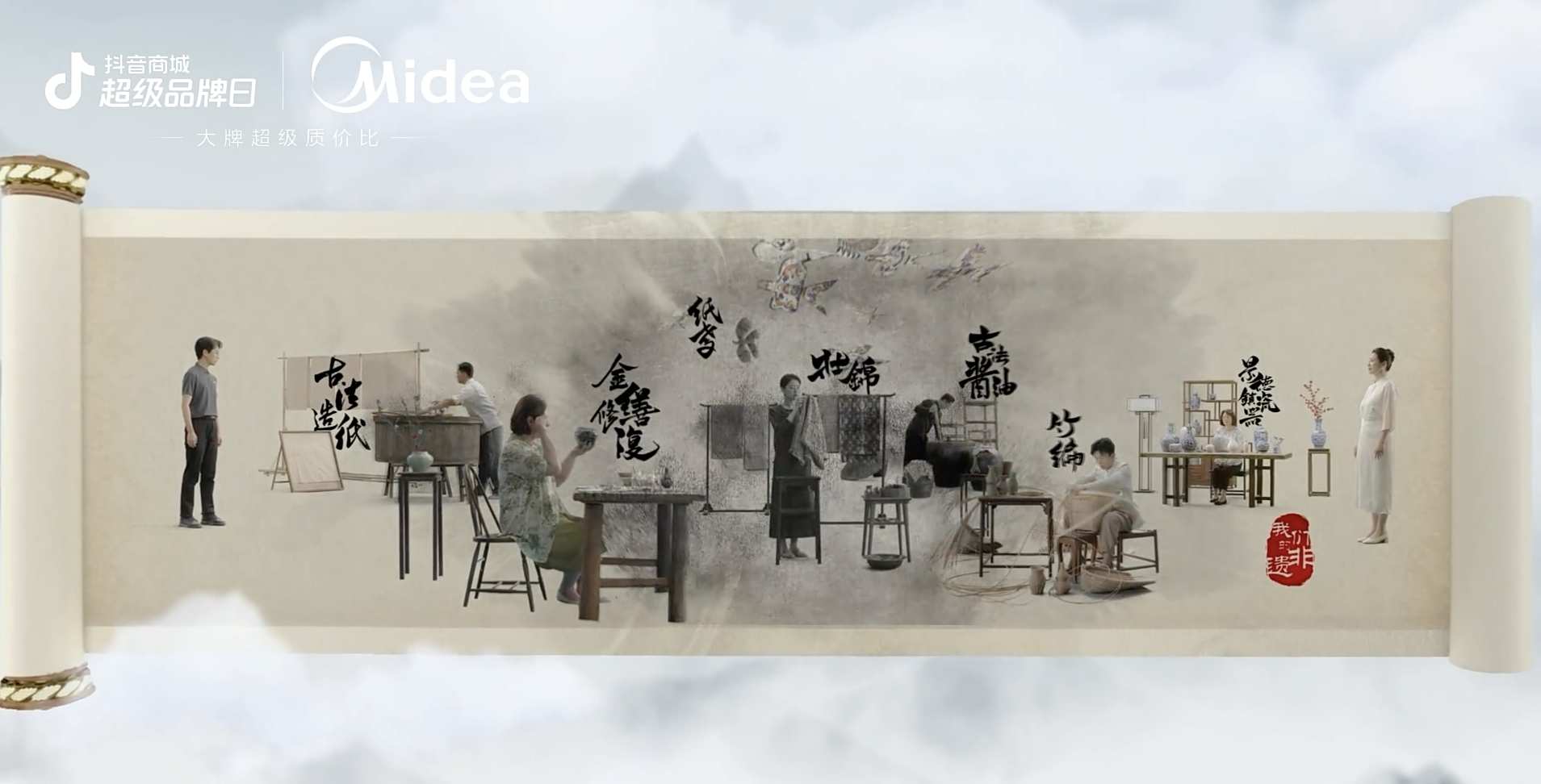 美的X抖音 ｜ 非遗的春天超美的