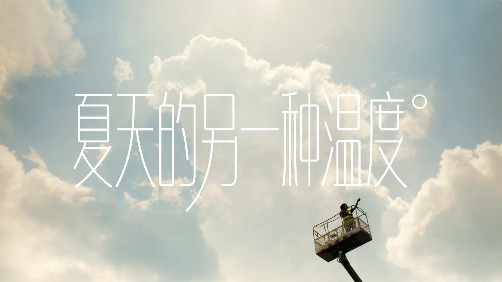 华为公益《夏天的另一种温度》