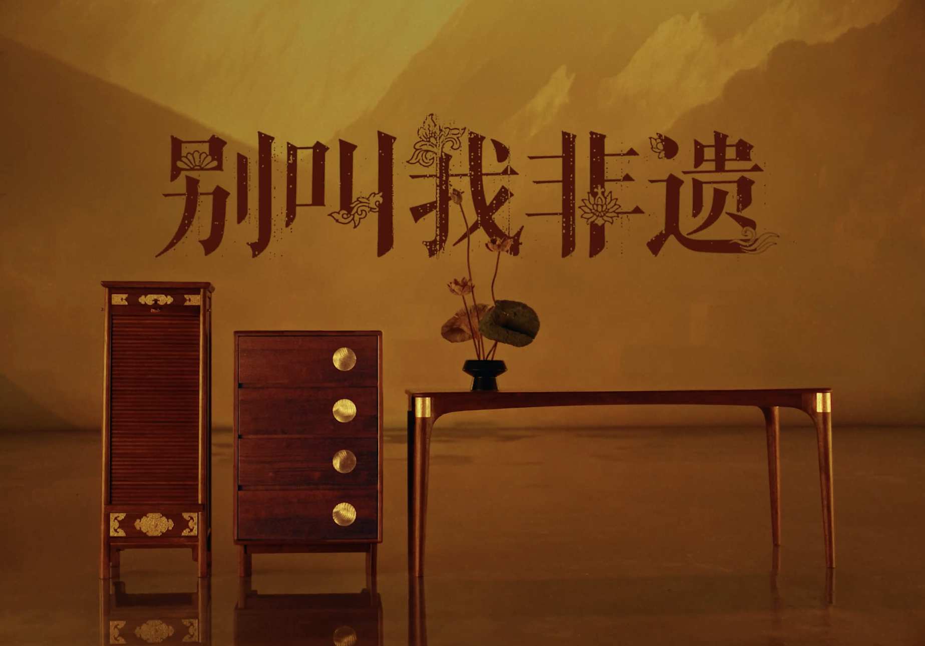 JD ｜ 「别叫我非遗」