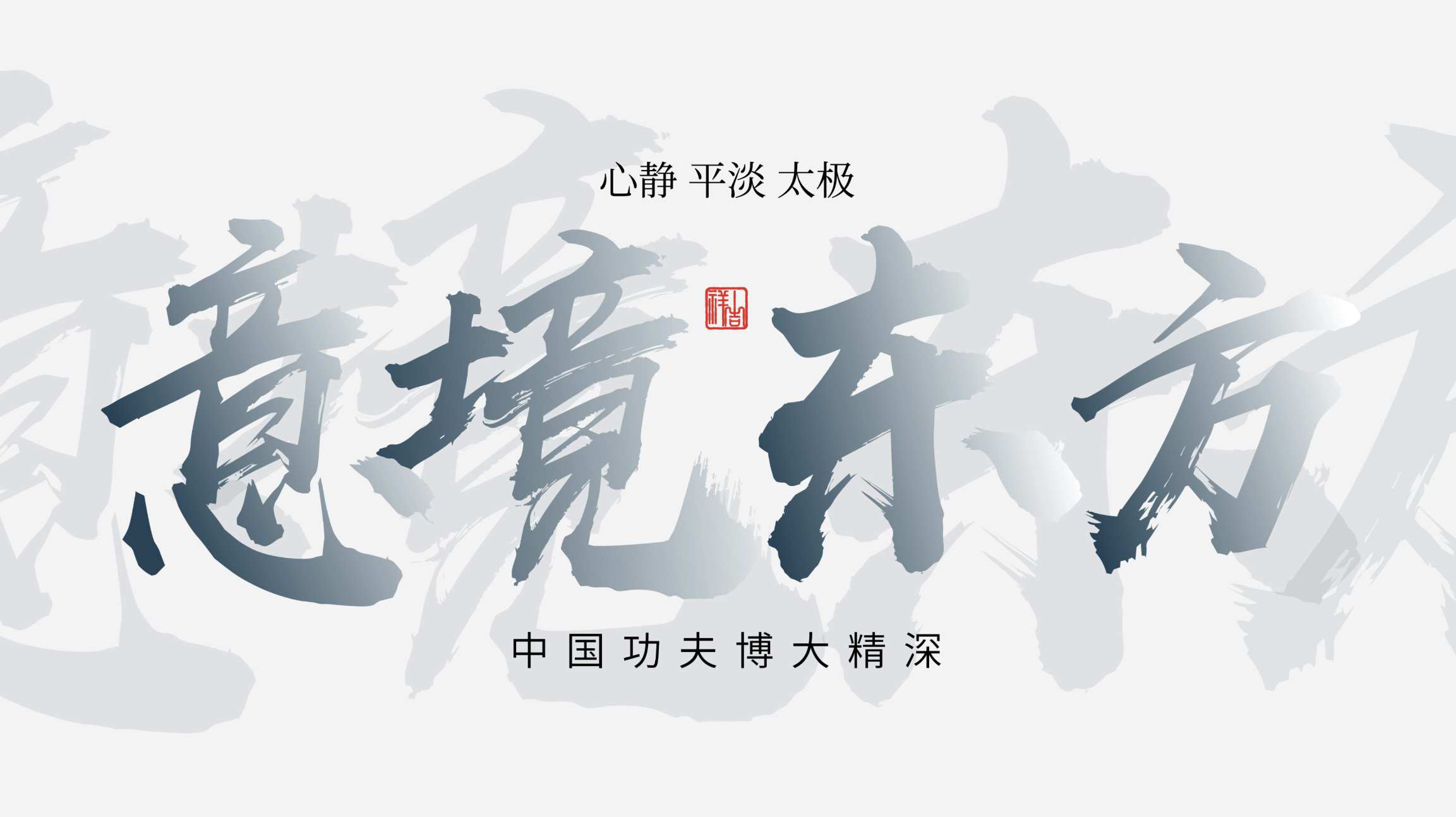 大气文字水墨标题片头