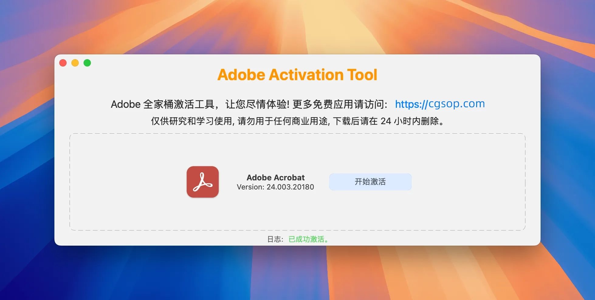 Adobe 2025 Mac全家桶激活工具/破解补丁 Adobe Activation Tool 2.1.1