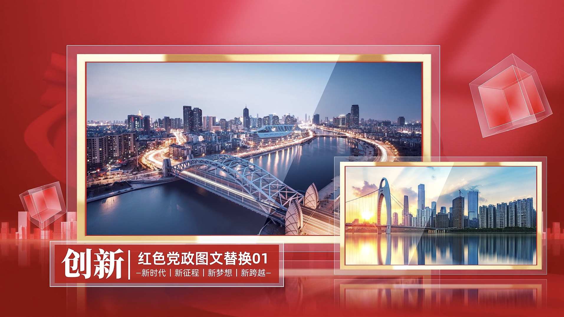 红色立体光影党政图文宣传片AE模版