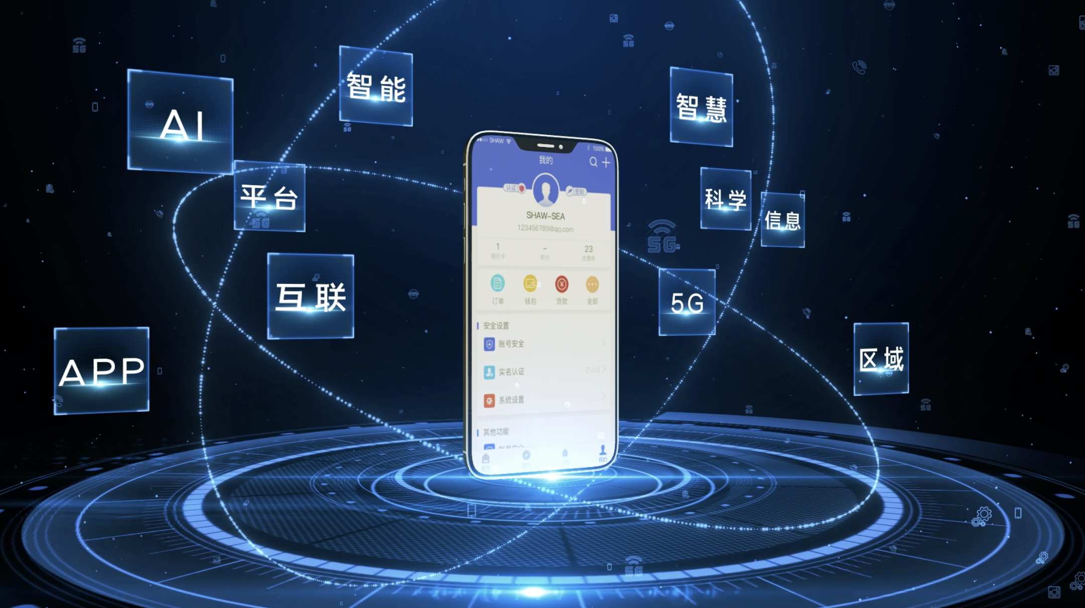 手机 APP 应用展示手机界面说明