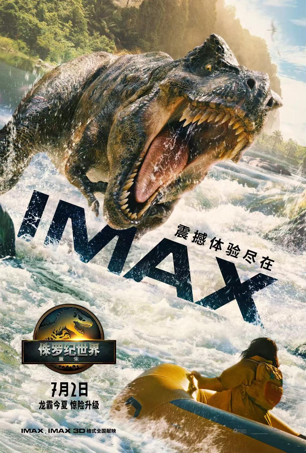 侏罗纪世界：重生