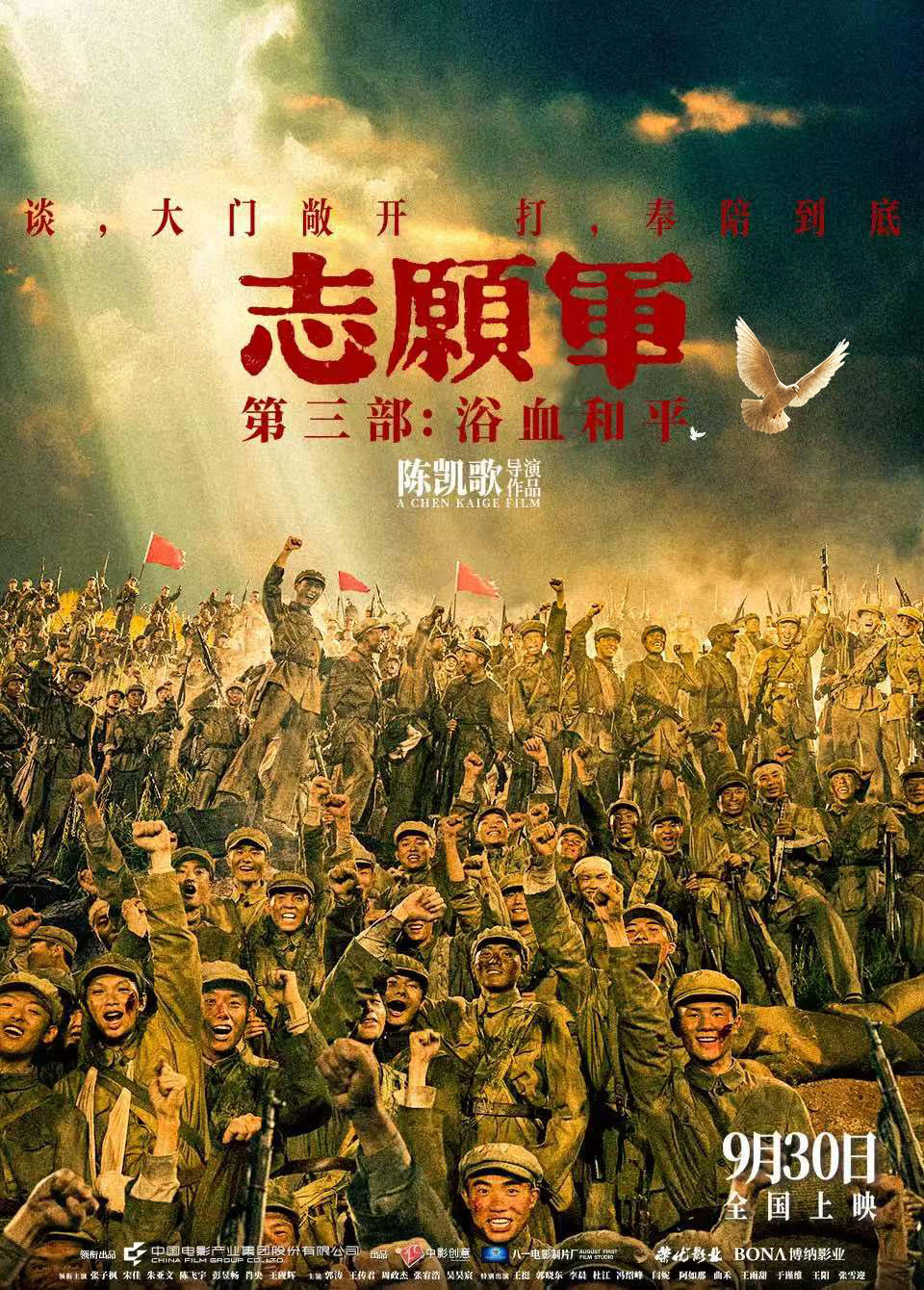 志愿军:浴血和平 ( 2025 )