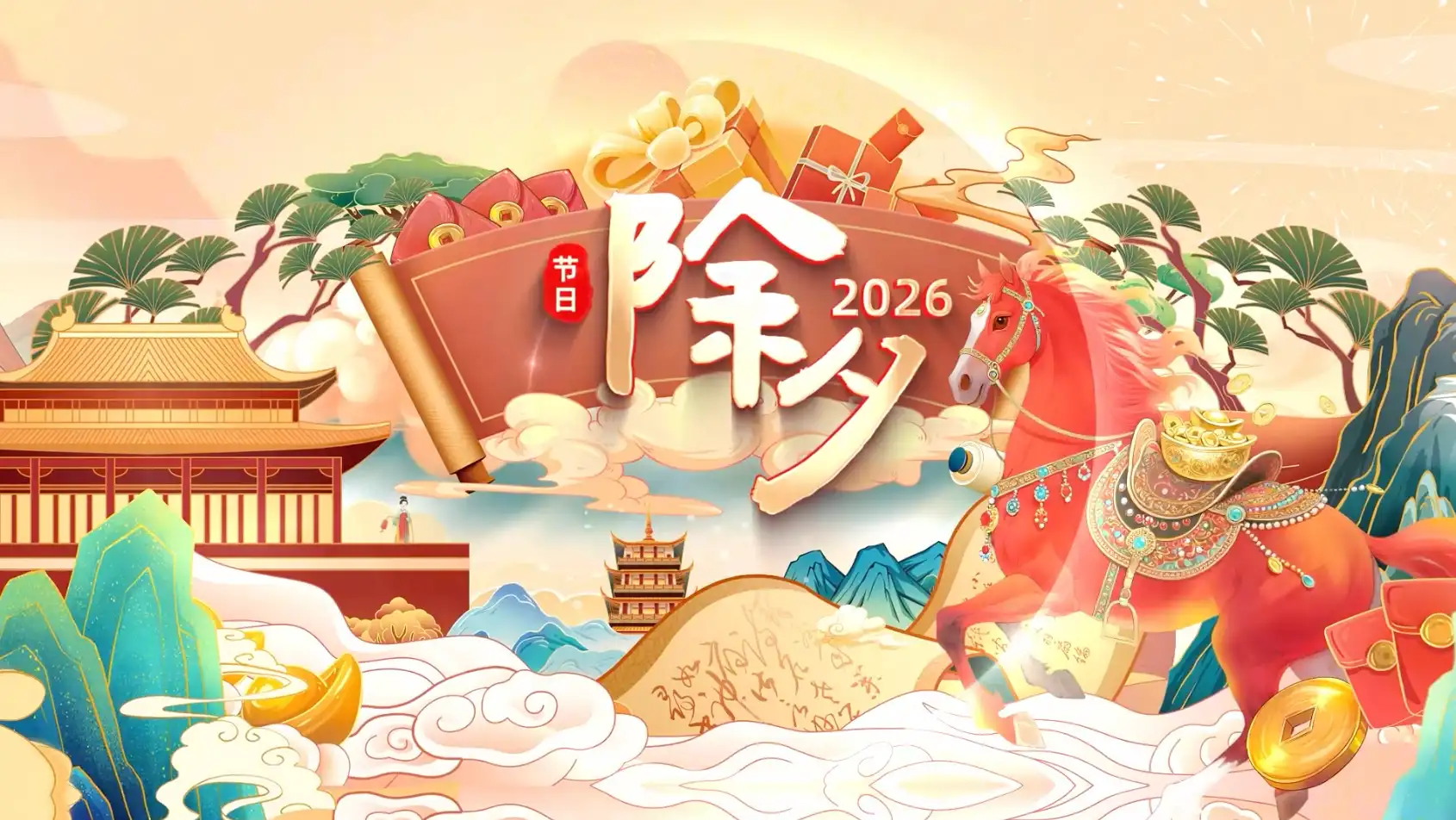 国潮2026马年除夕祝福文字片头AE模版