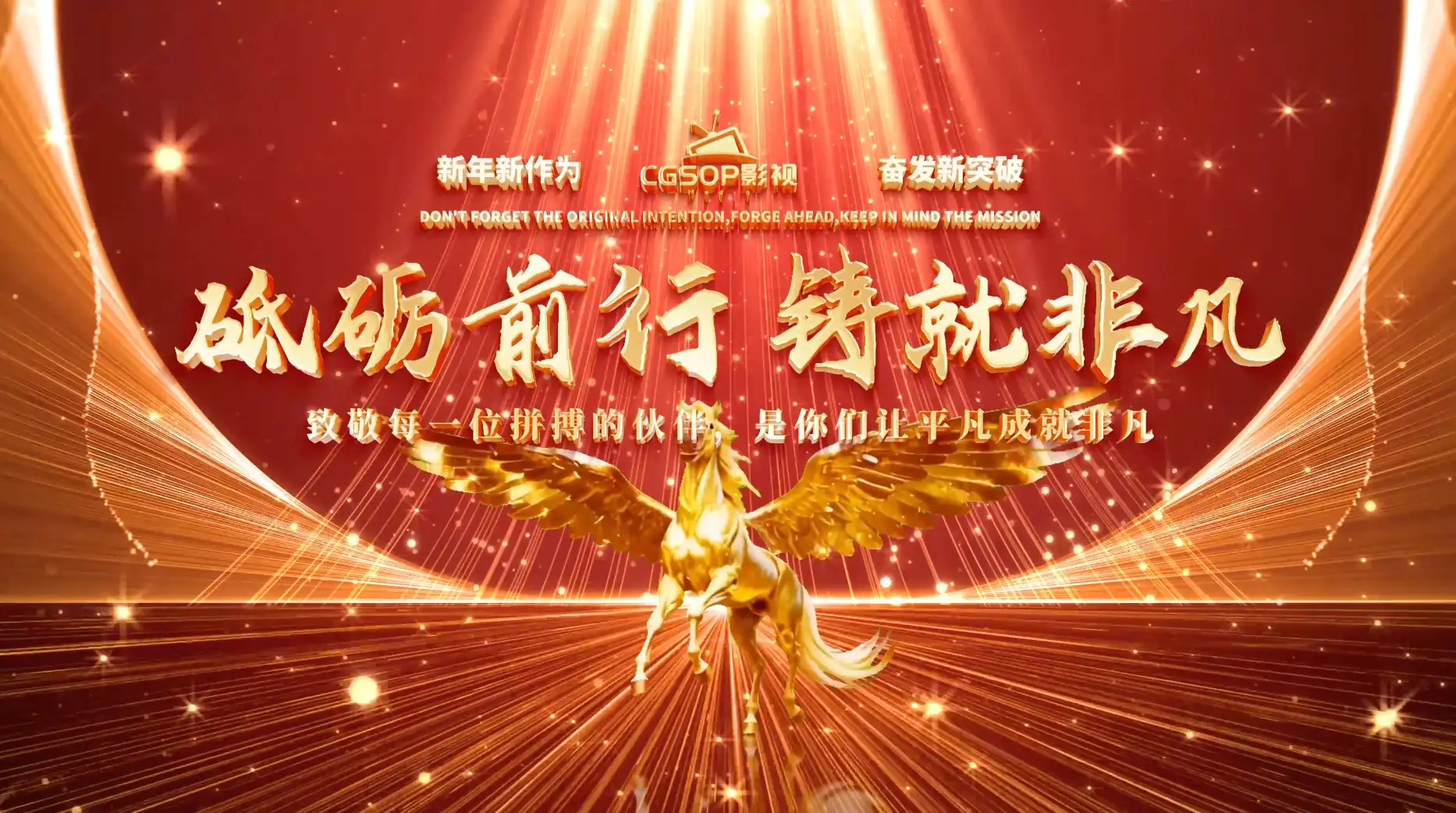 2026企业光线年会开场