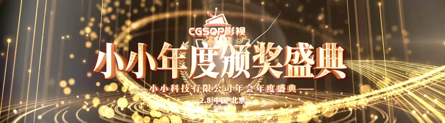 超宽屏企业年会颁奖片头AE模板