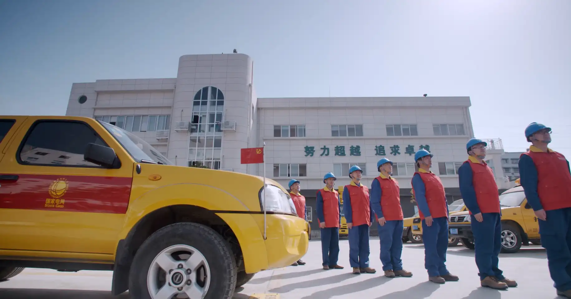 国家电网工电力人施工电力抢修党员服务队