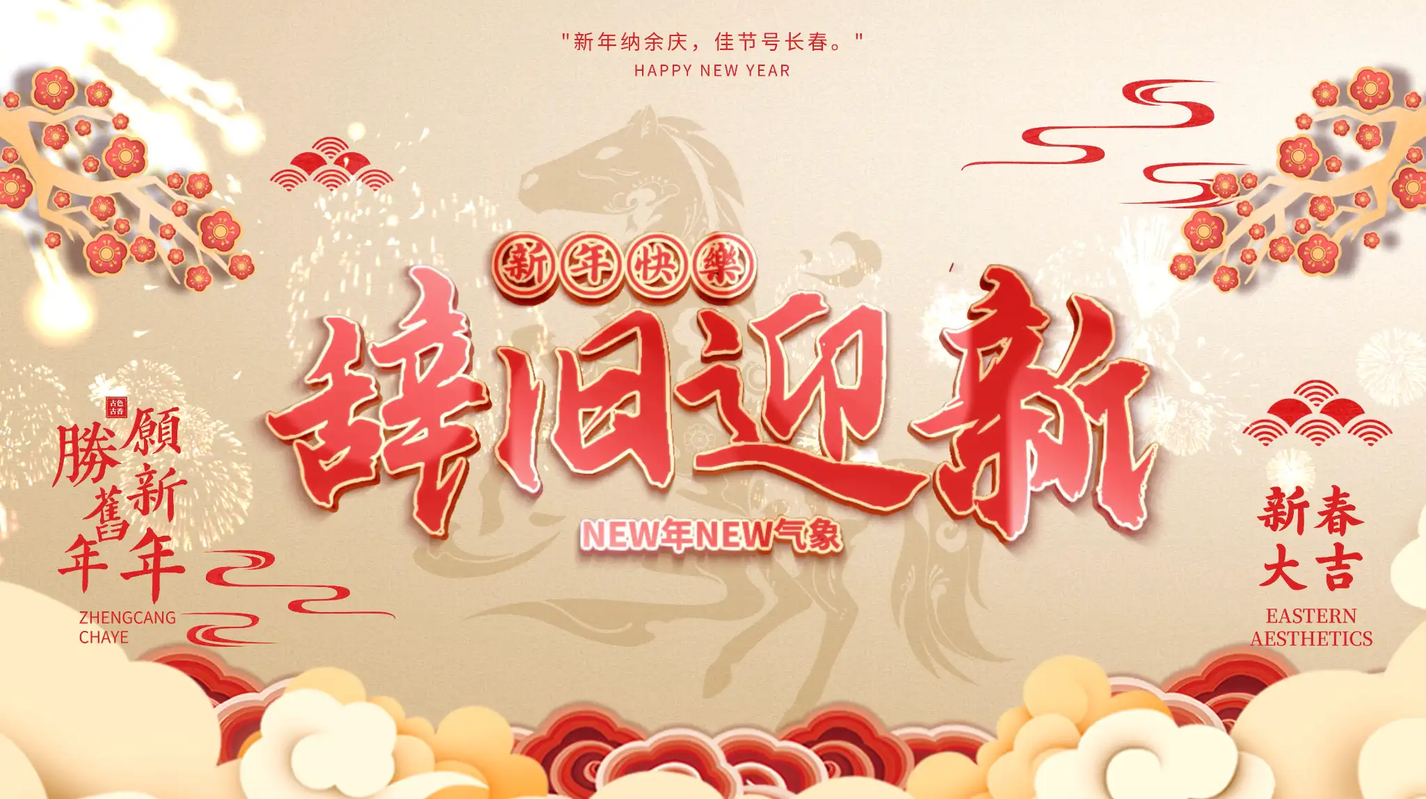 新年高级简洁祝福片头