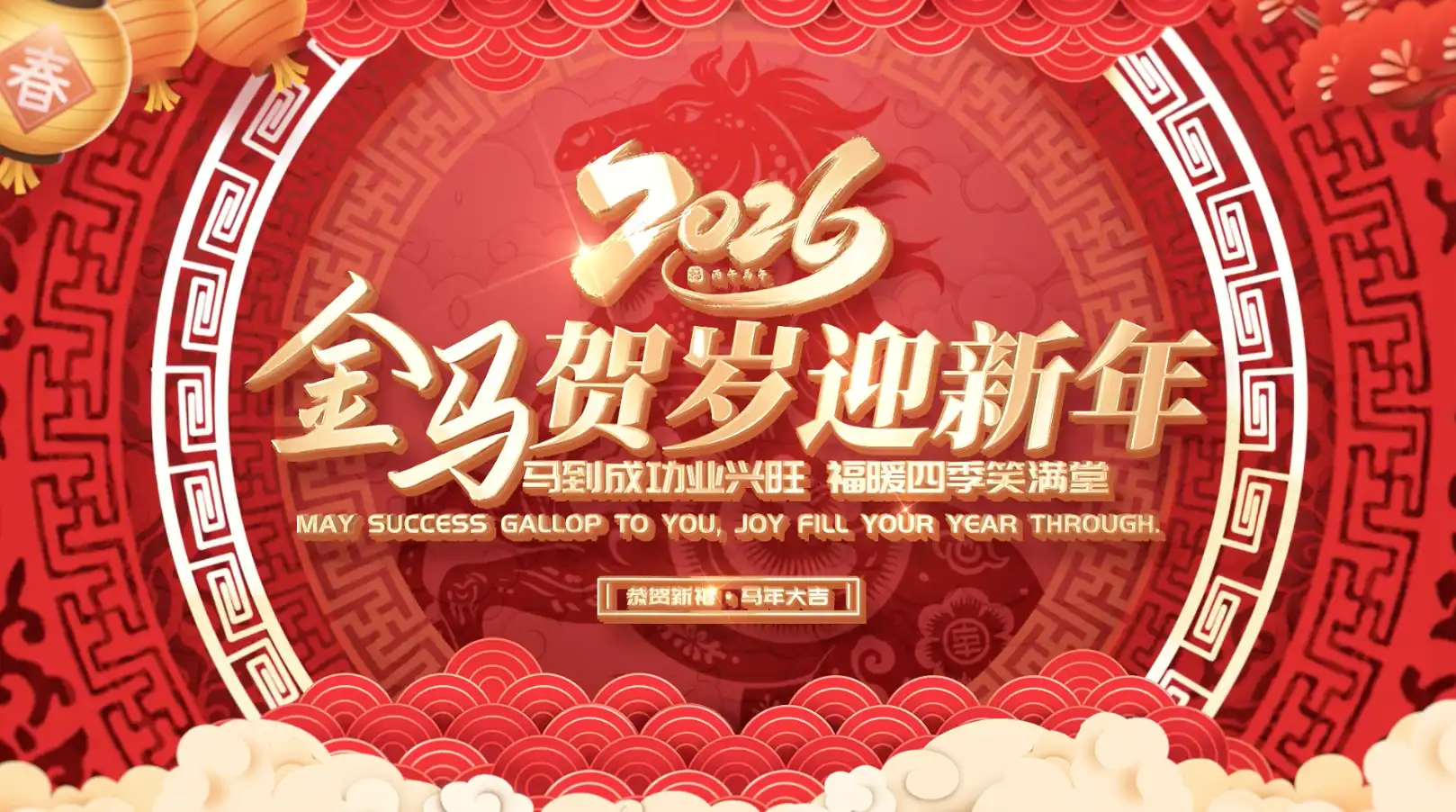 喜庆国风2026年马年新年春节倒计时片头