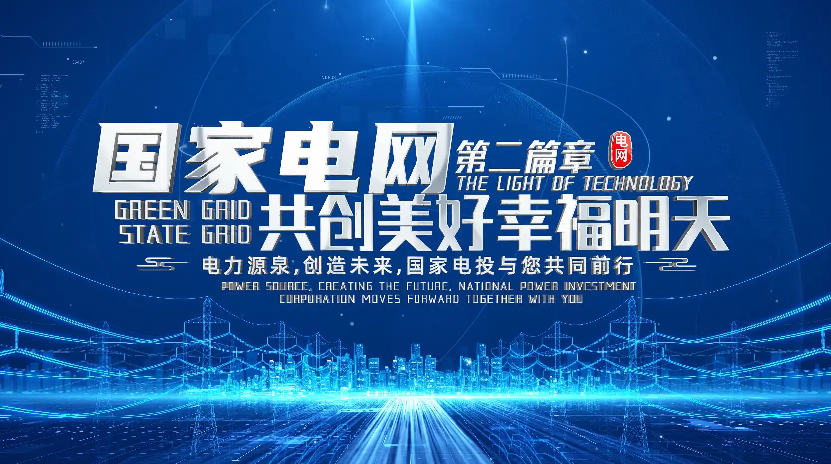 大气科技银色文字电网片头