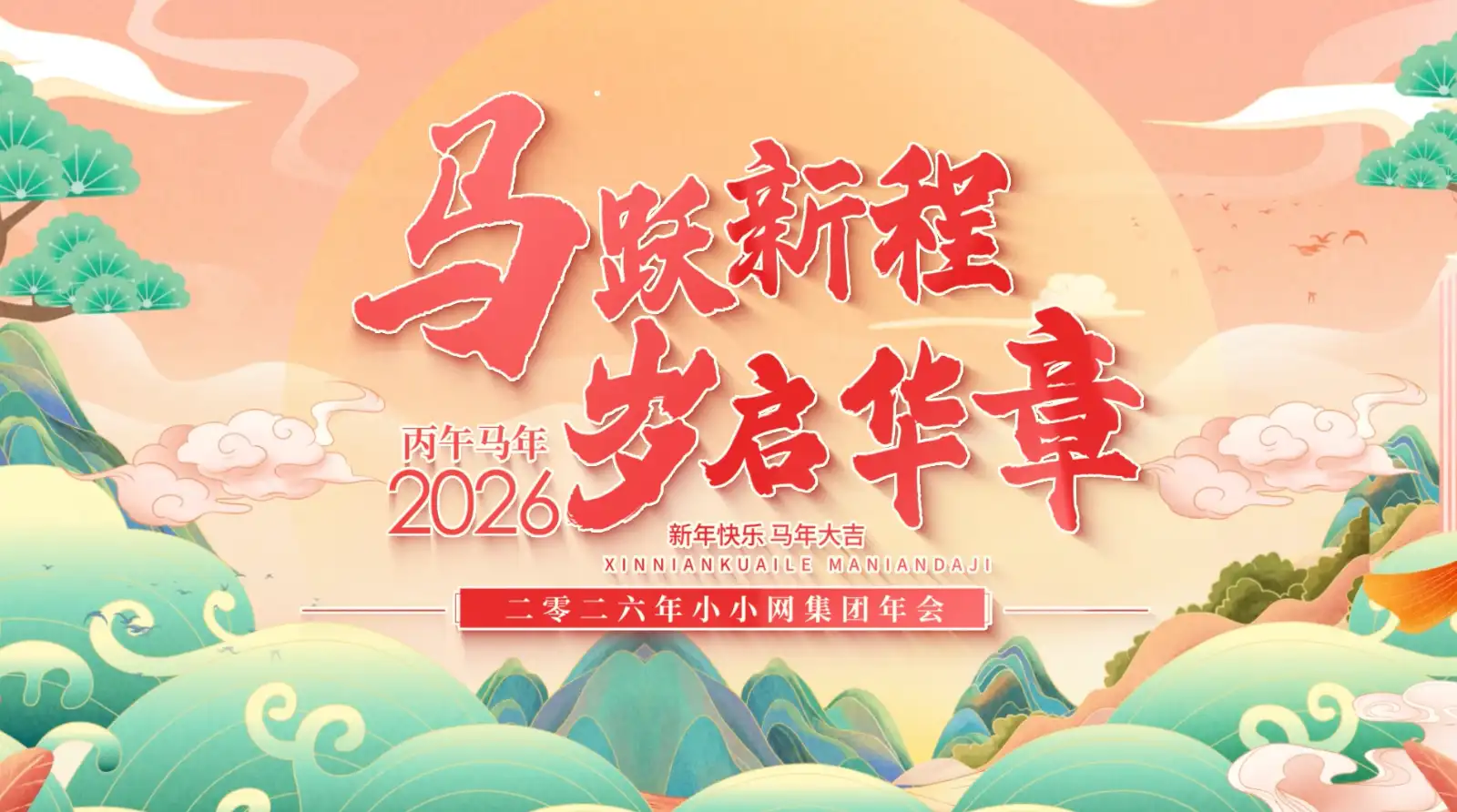 大气2026国潮风马年祝福文字片头模板