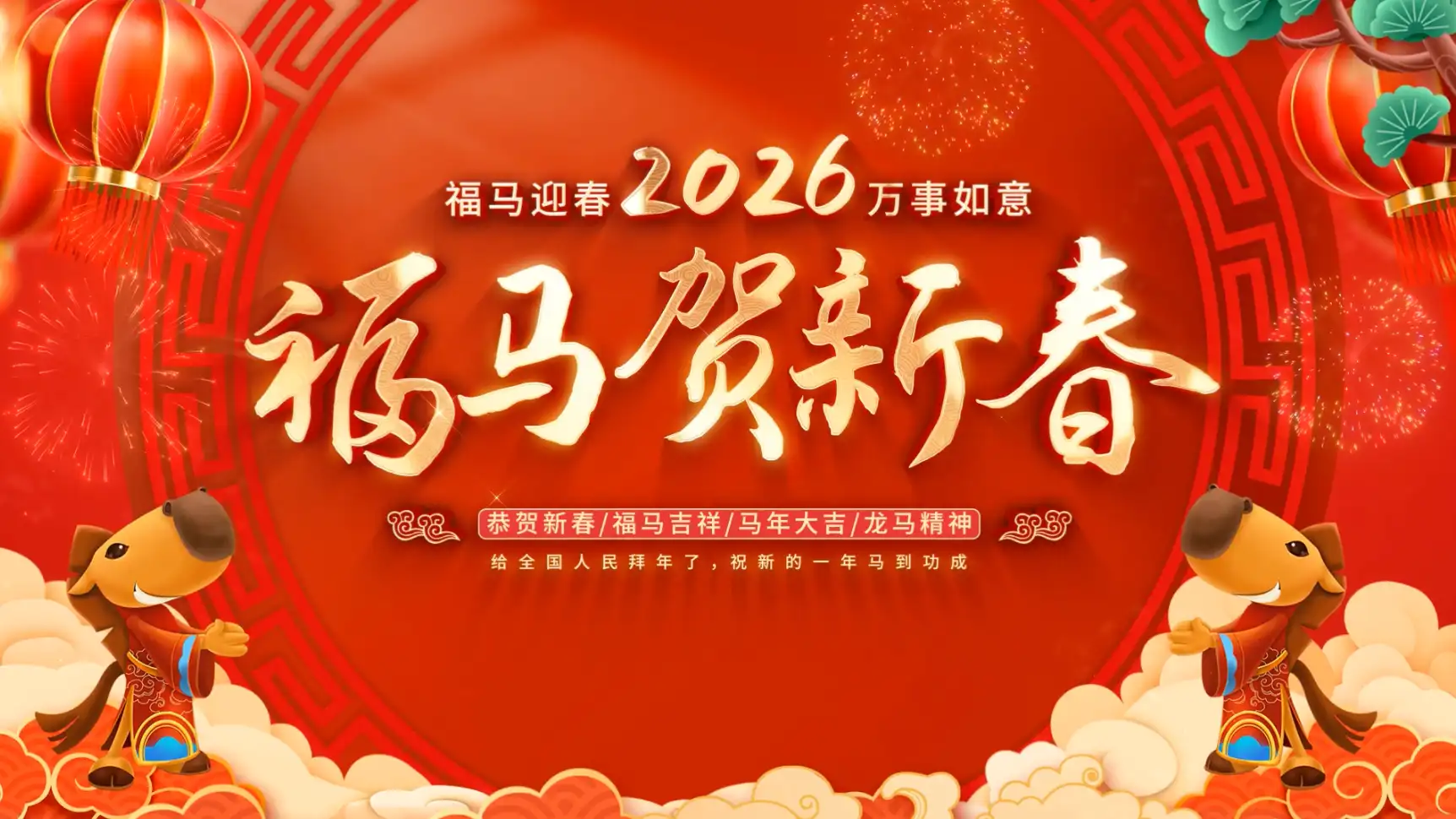 中国风穿梭马年新年文字片头AE模板