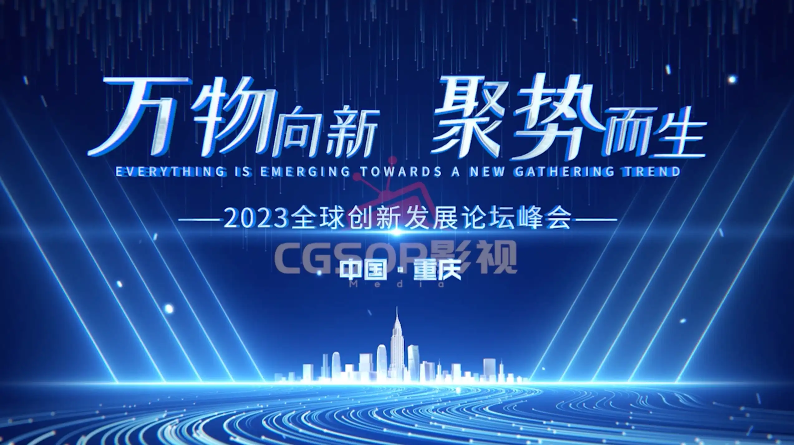 裸眼3D倒计时科技开场