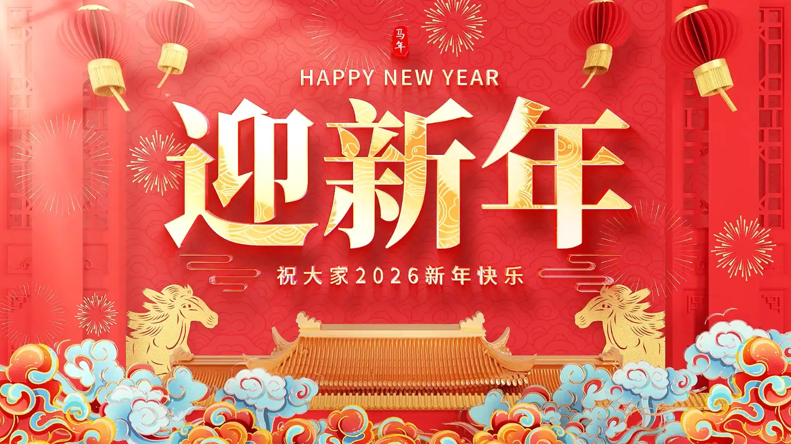 中国风穿梭马年新年片头AE模板