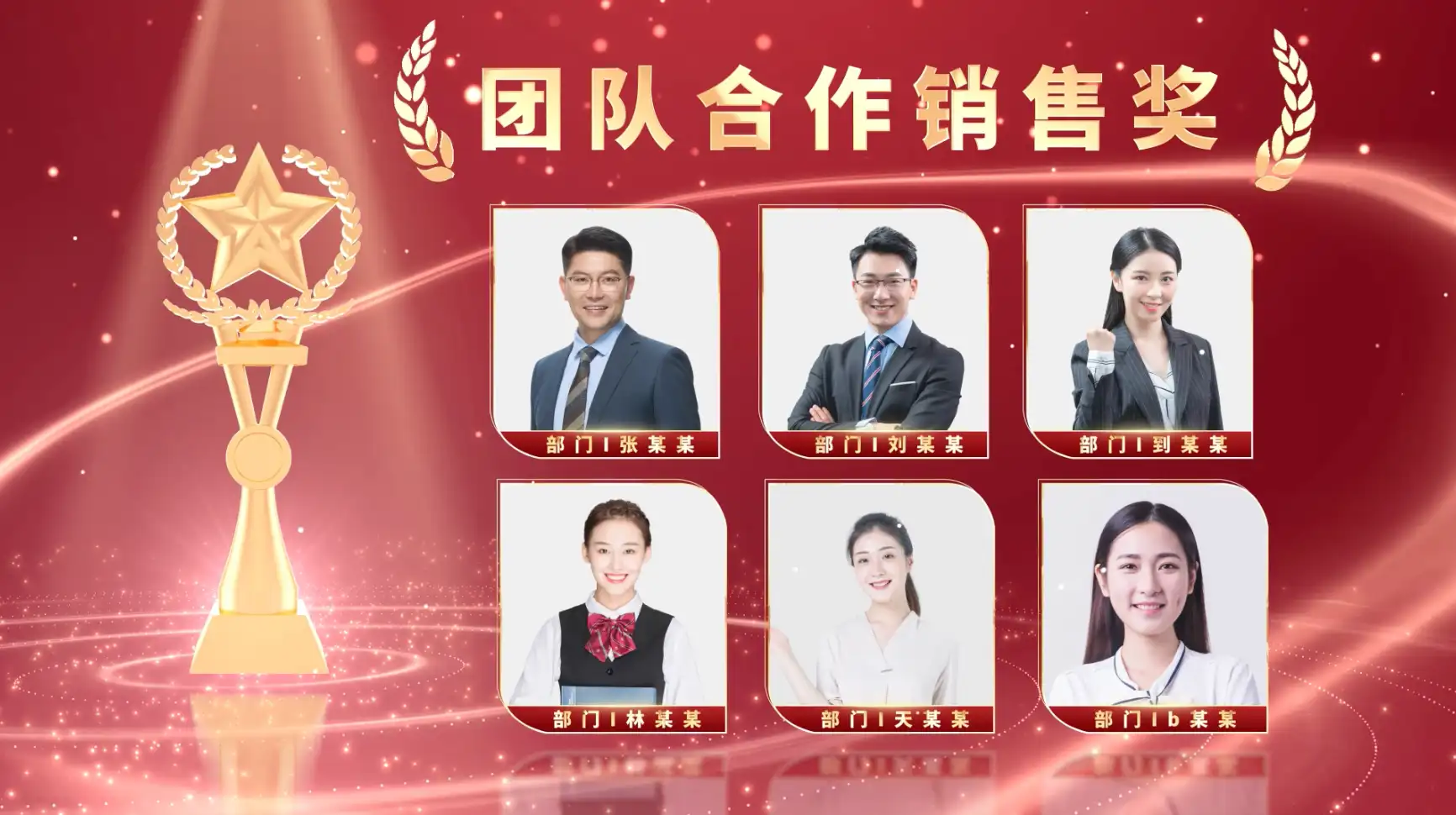 年会颁奖人物介绍