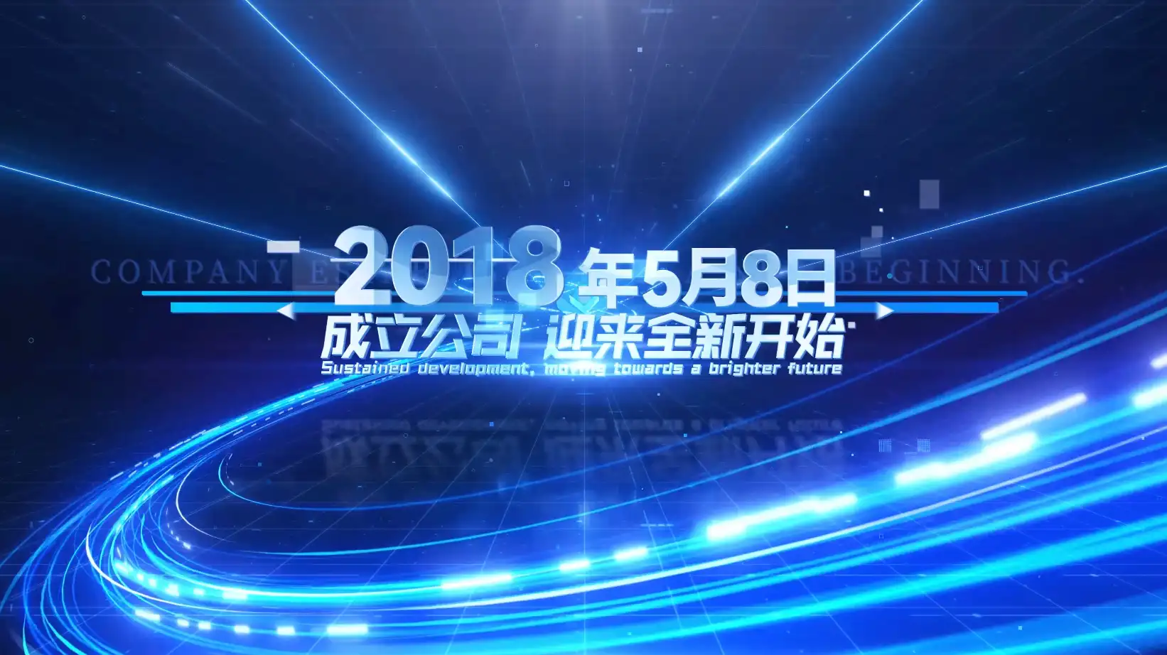 科技光线时间轴时间线大事记文字展示