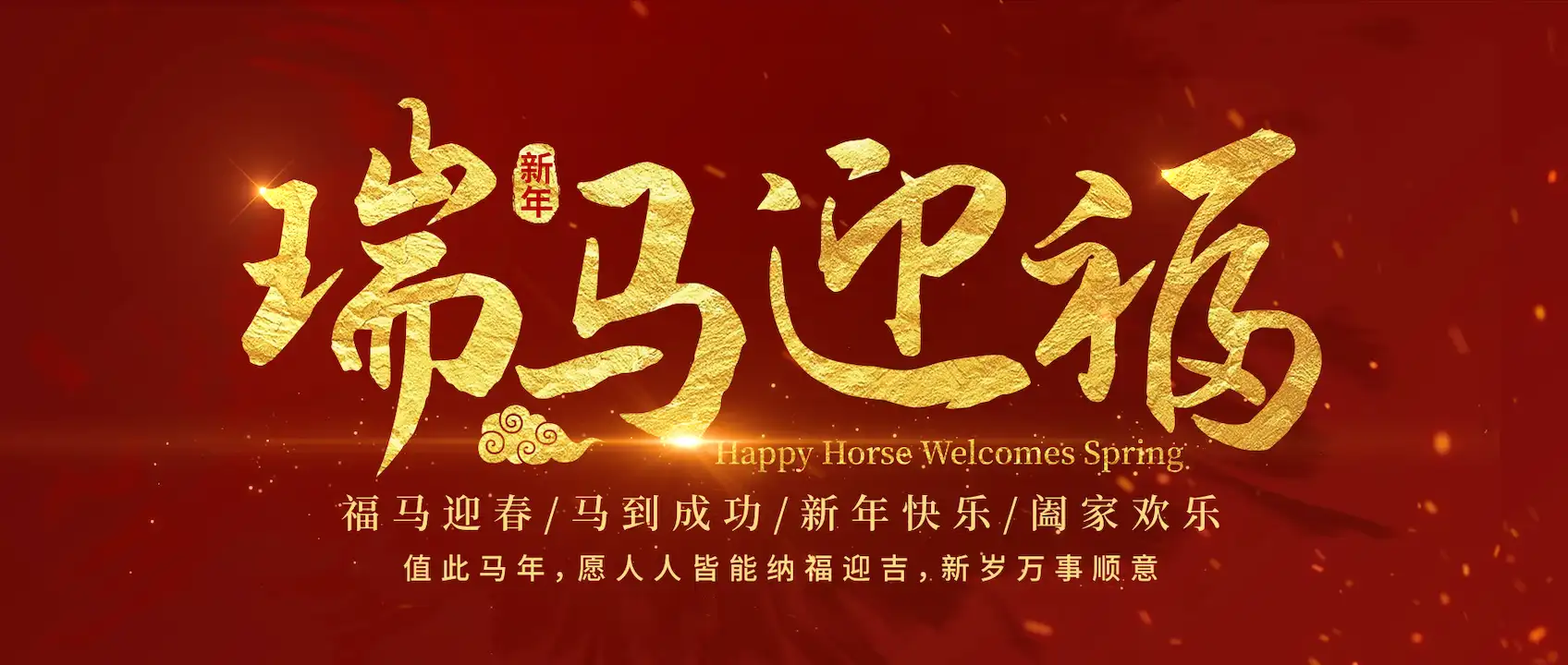 震撼大气马年新年电影质感文字标题