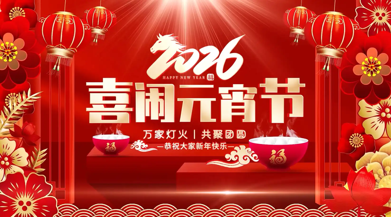 喜庆马年元宵节标题开场片头AE模版