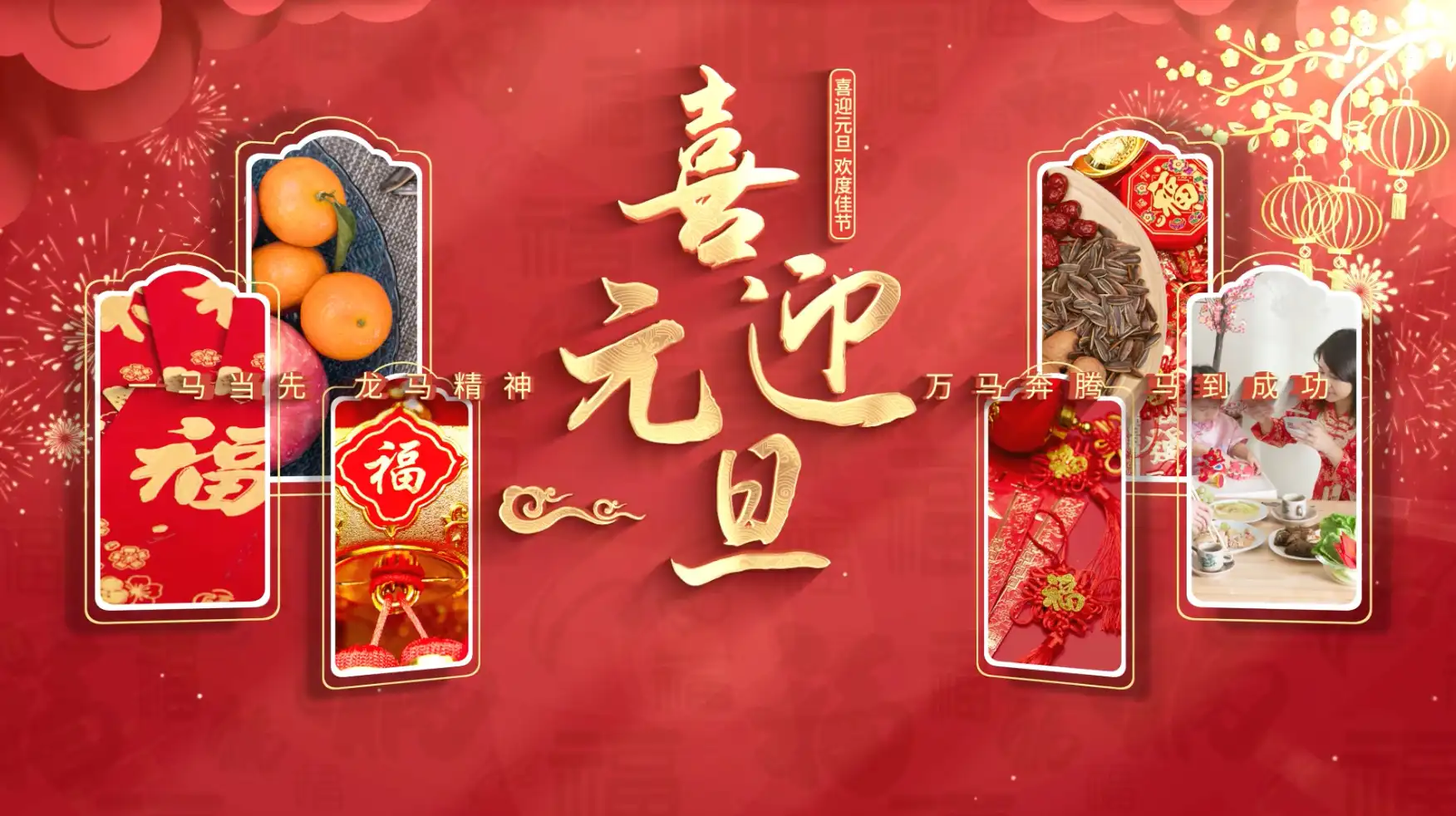 喜庆简洁光影马年除夕图文标题片头