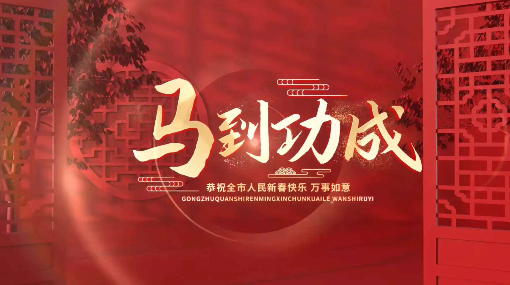 马年三维质感标题片头AE模板