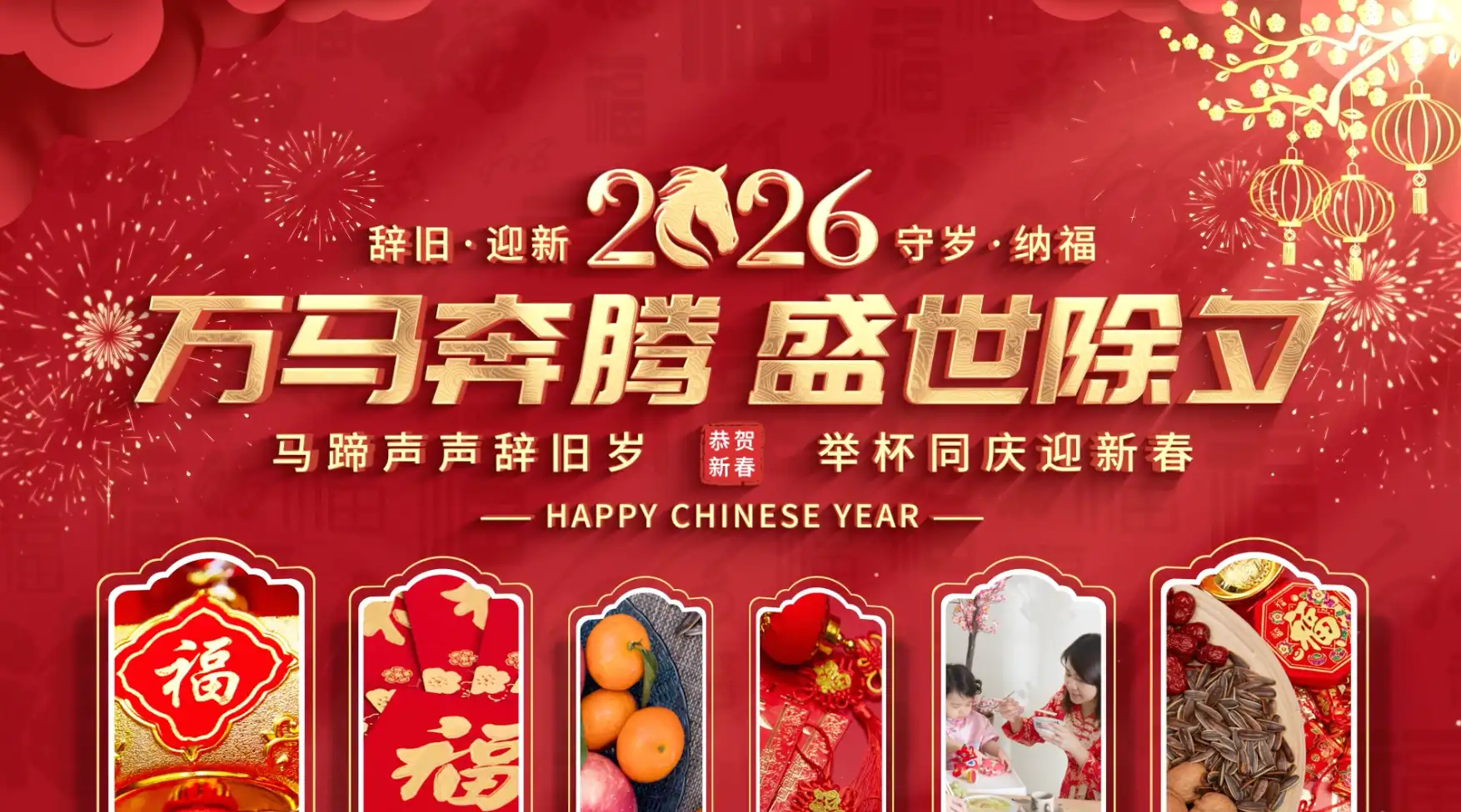 喜庆简洁光影马年除夕图文标题片头