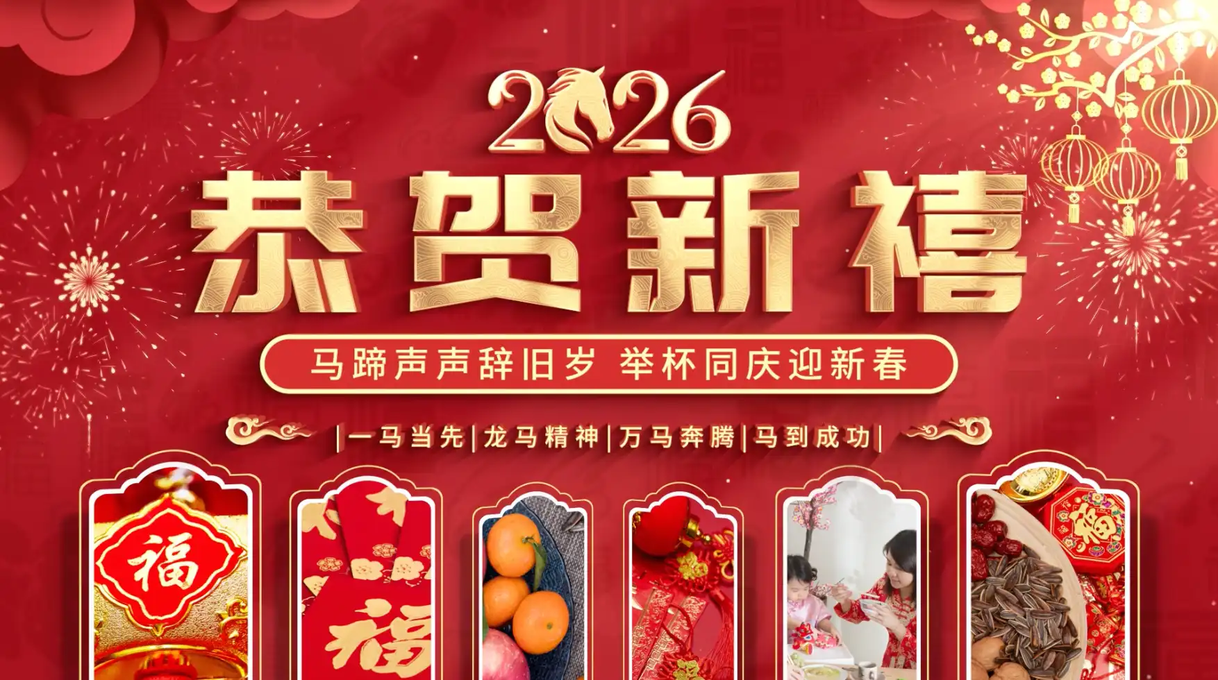 喜庆简洁光影马年除夕图文标题片头