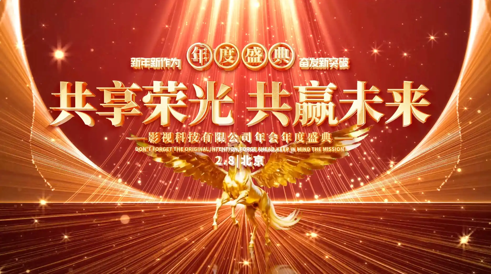 2026企业光线年会开场