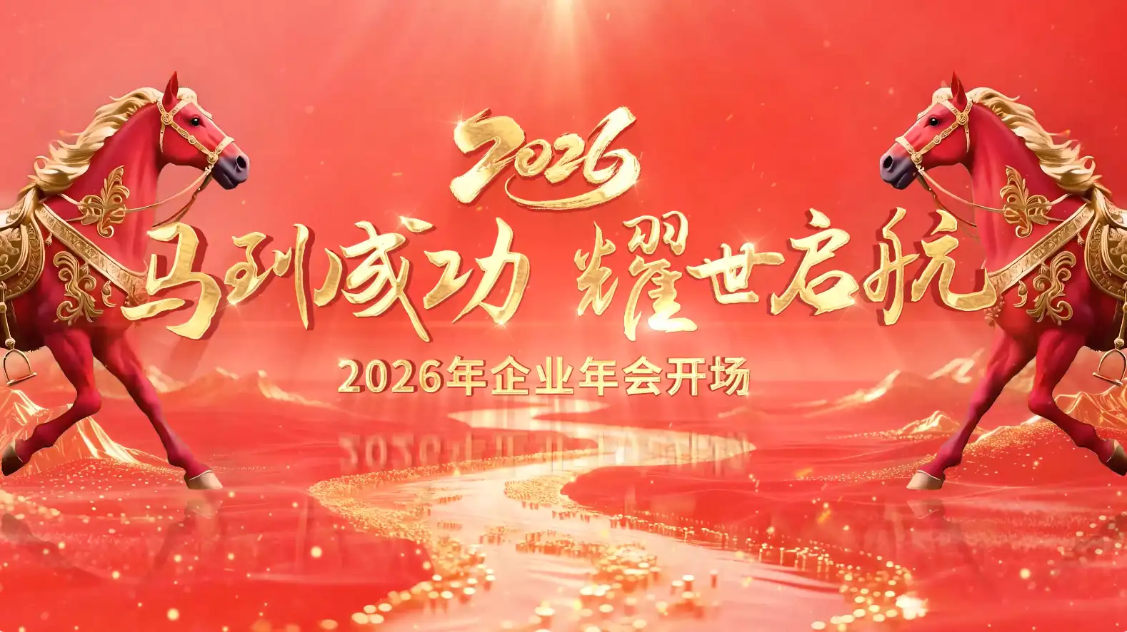 大气喜庆2026马年企业开场片头AE模板