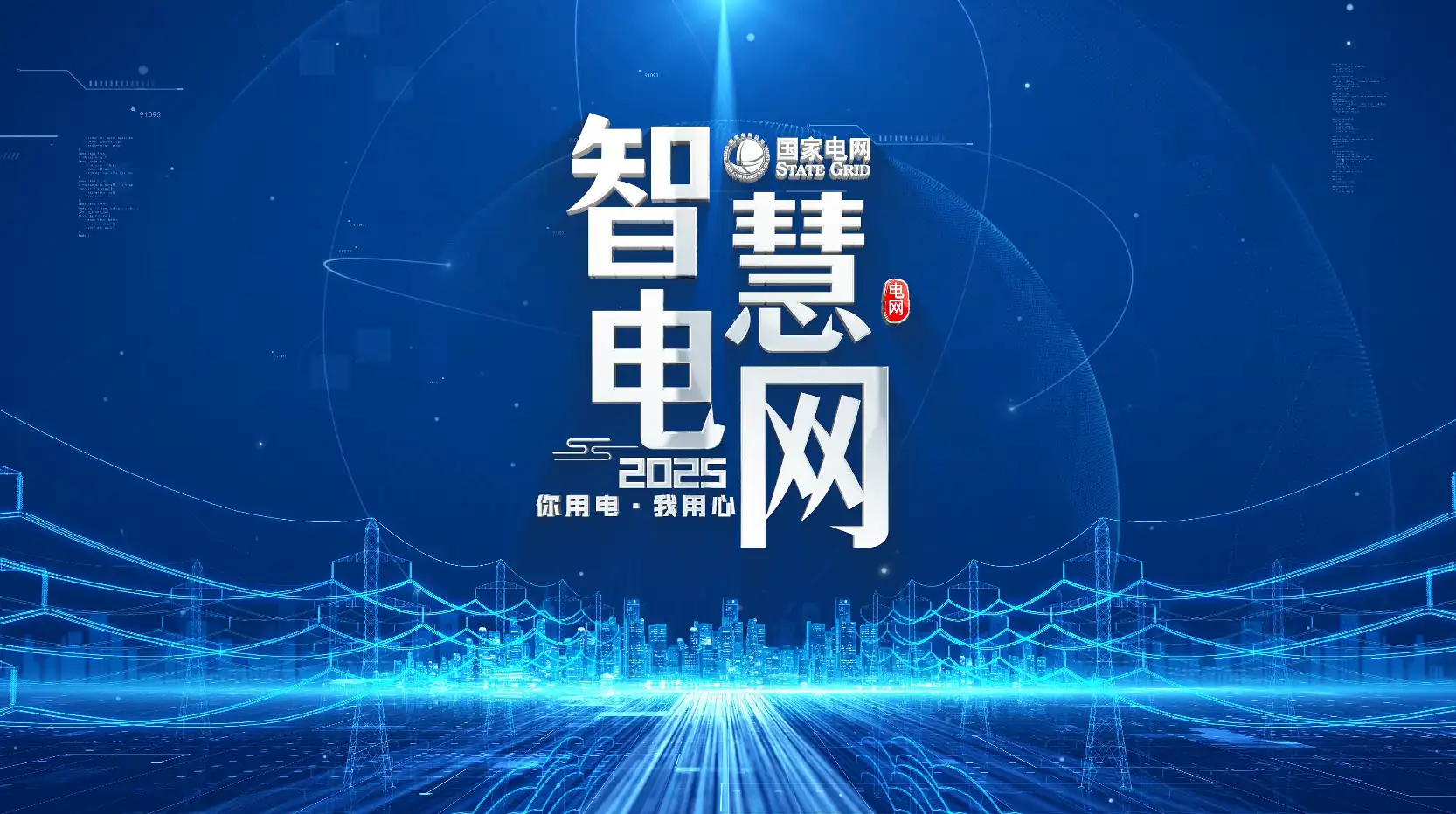 大气科技银色文字电网片头