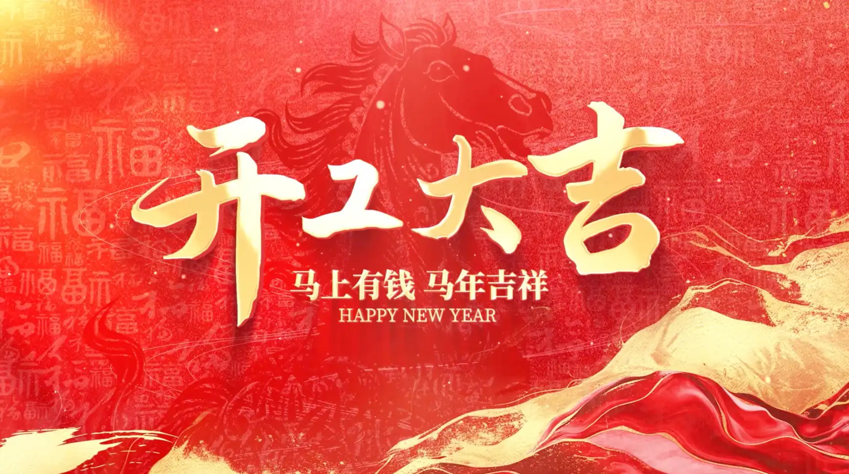 马年开工大吉质感标题片头AE模板