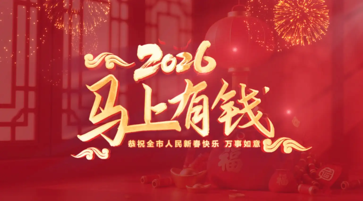 马年元旦创意喜庆标题片头AE模板
