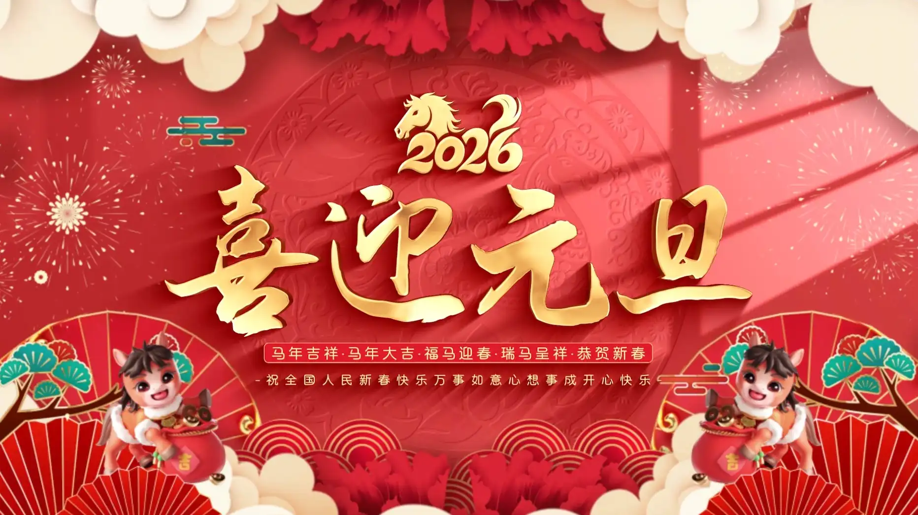 喜庆国潮2026年元旦片头AE模板