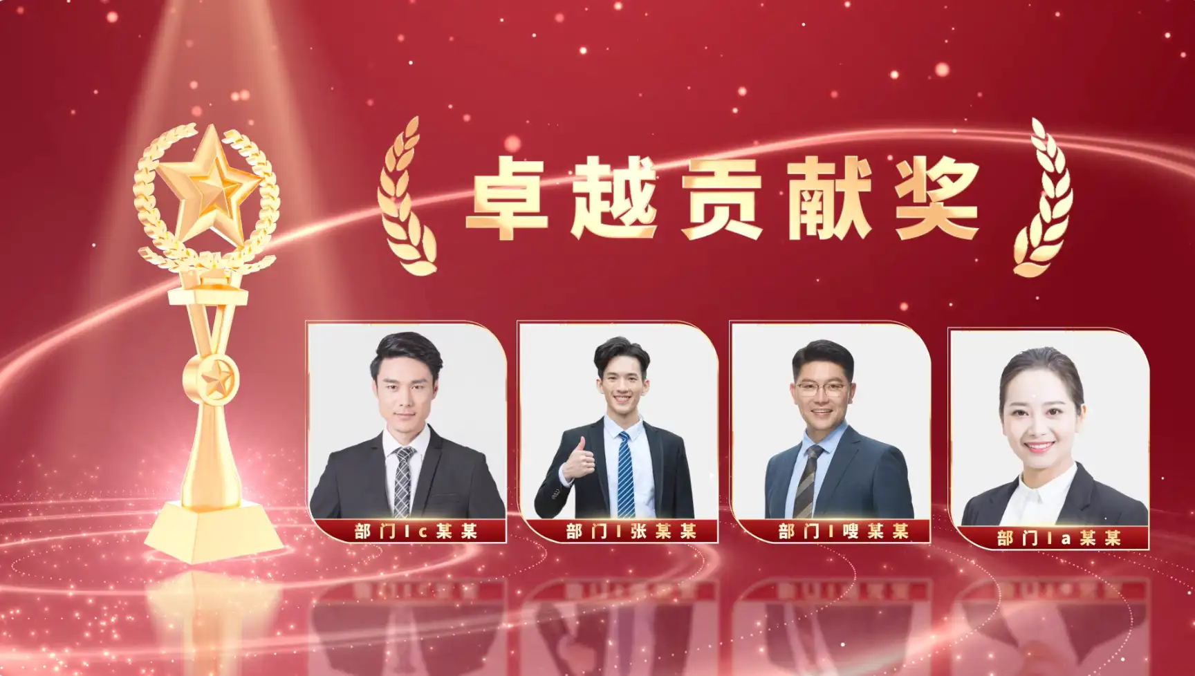 年会颁奖人物介绍