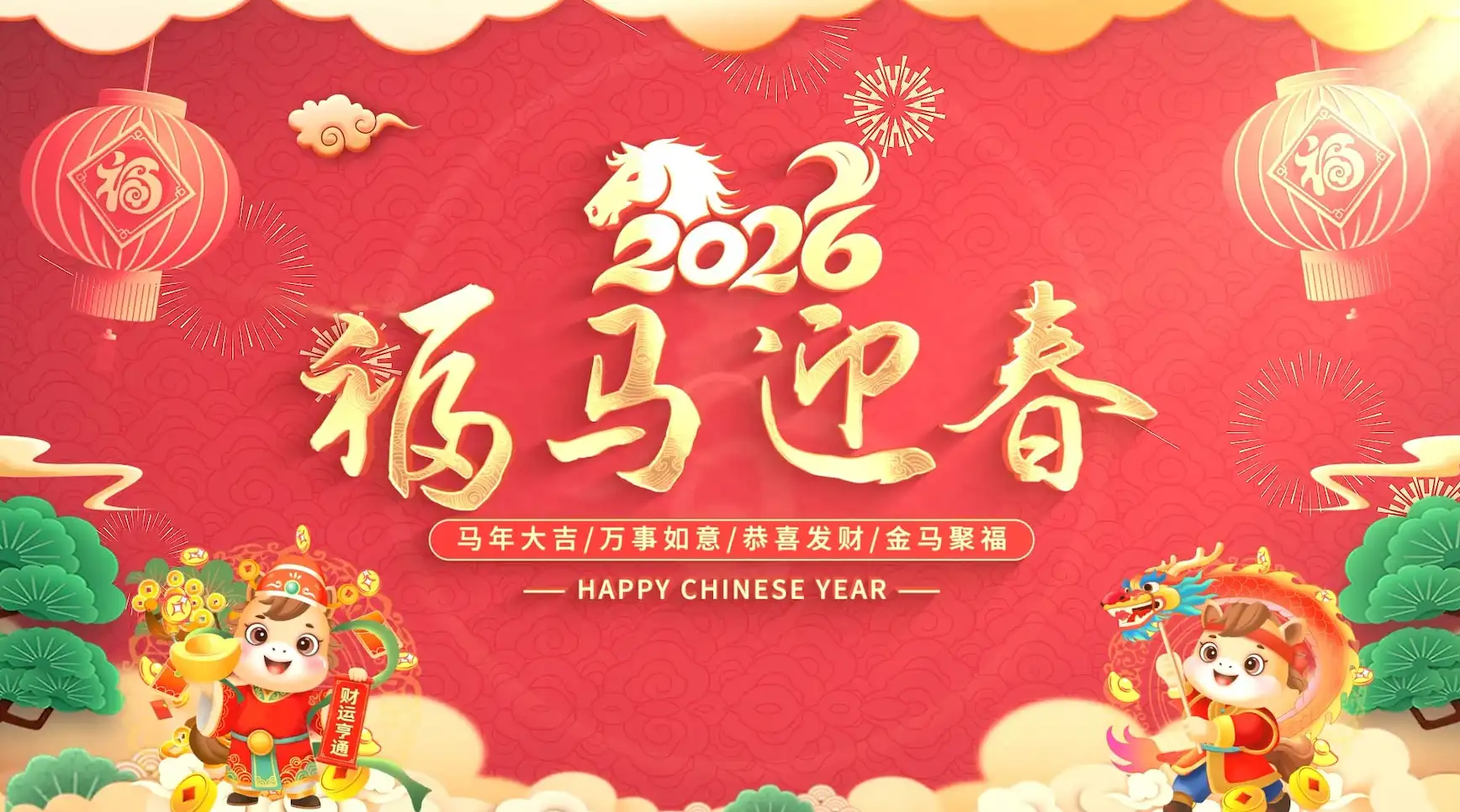 2026年马年春节动画片头展示AE模版
