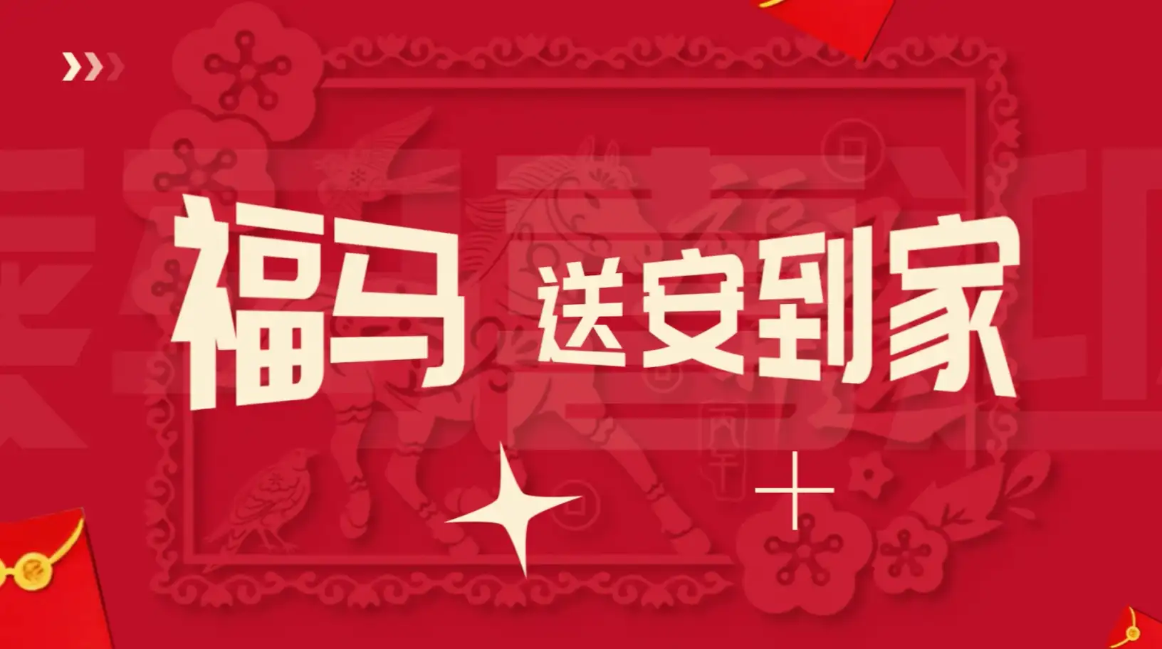 剪纸喜庆2026马年文字祝福快闪AE模板