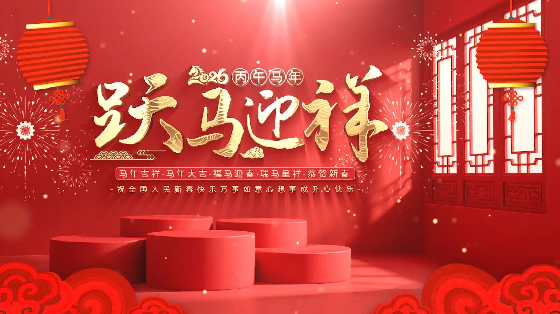 开门效果2026马年国风场景文字片头
